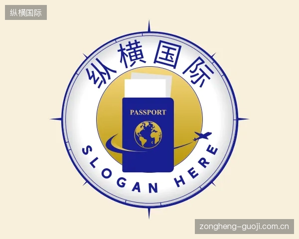 解读纵横国际